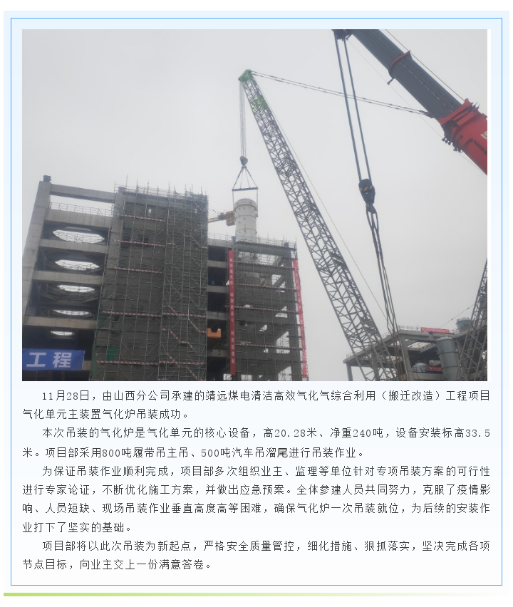 221201山西分公司靖远综合利用工程项目气化炉吊装成功山西分公司 朱荣博.png