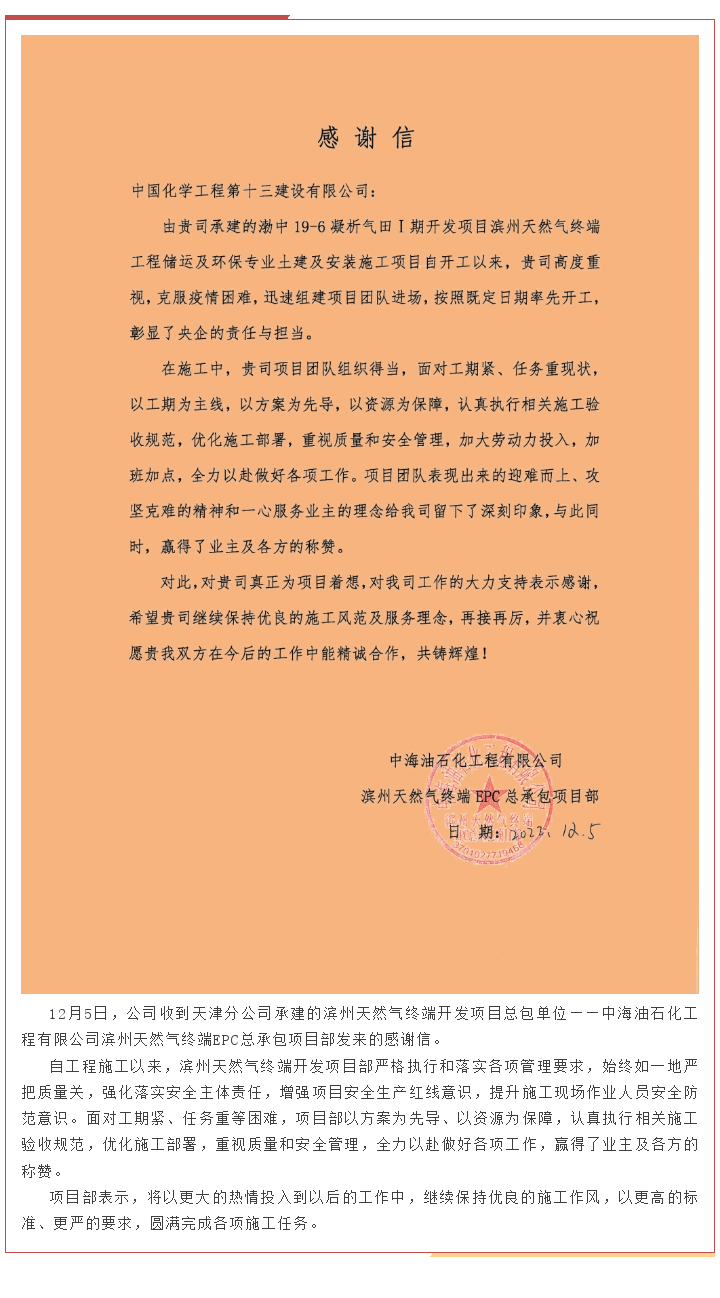 1205公司收到滨州天然气项目总包单位发来的感谢信 天津分公司 王宝生.png