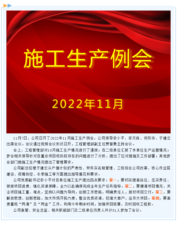 公司召开施工生产例会.png
