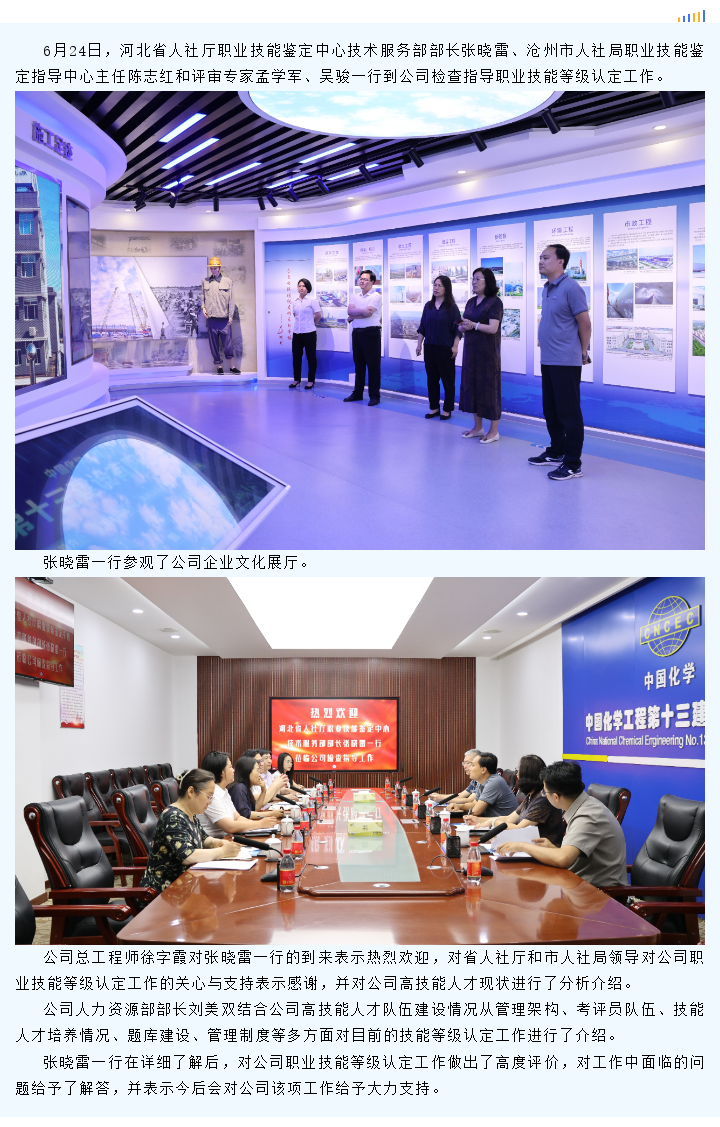 中国化学工程第十三建设有限公司